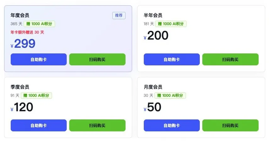 个人中心会员套餐与扫码购买入口