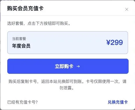 购卡浮层中的套餐金额与立即购卡入口