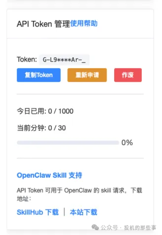 申请API Token