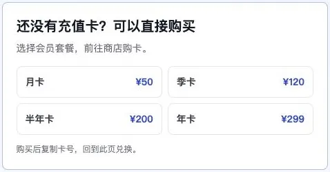 充值卡兑换页的四个会员购卡入口