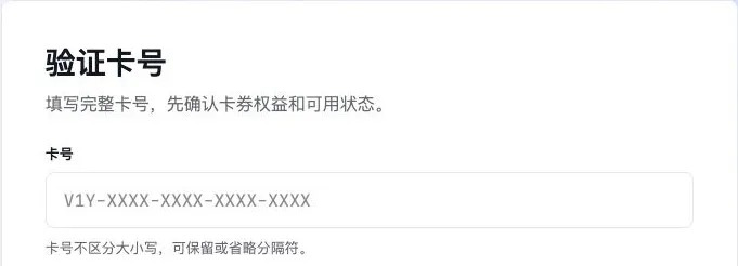 充值卡兑换页的卡号输入框