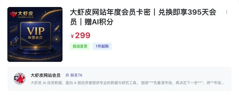 会员商店年度会员商品名称和价格