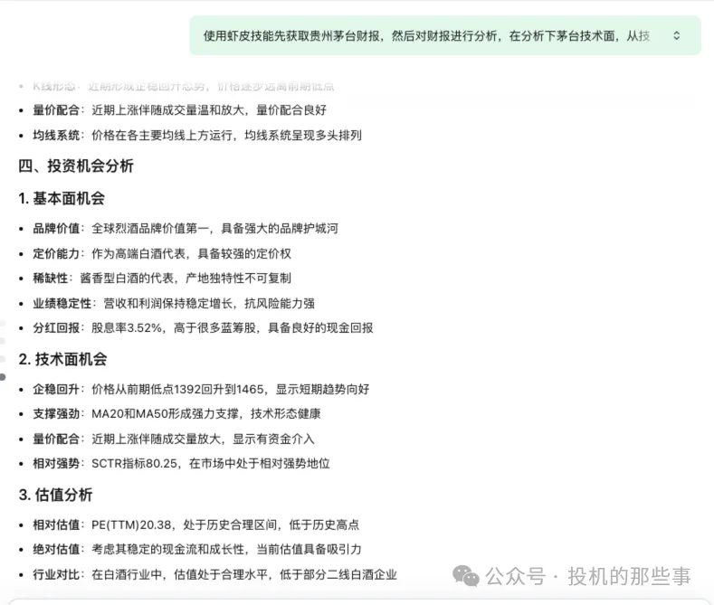 分析结果示例1