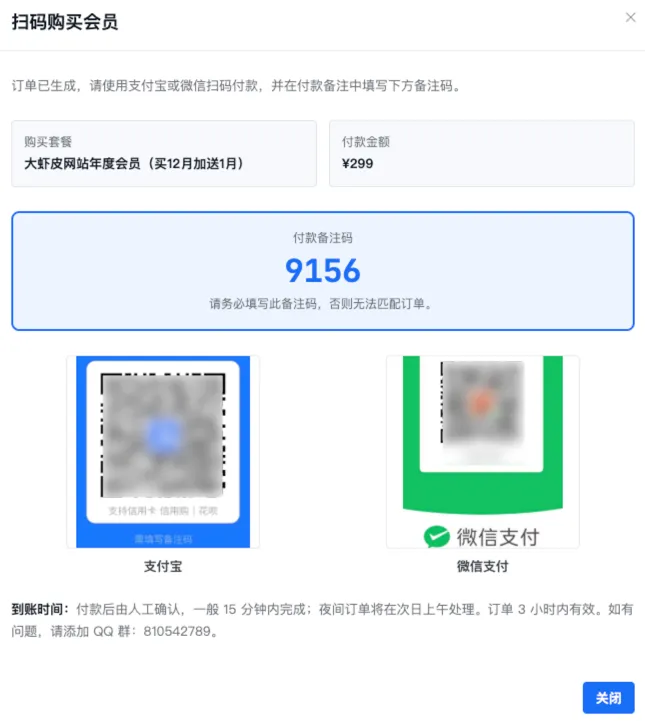 扫码付款，记得备注备注码