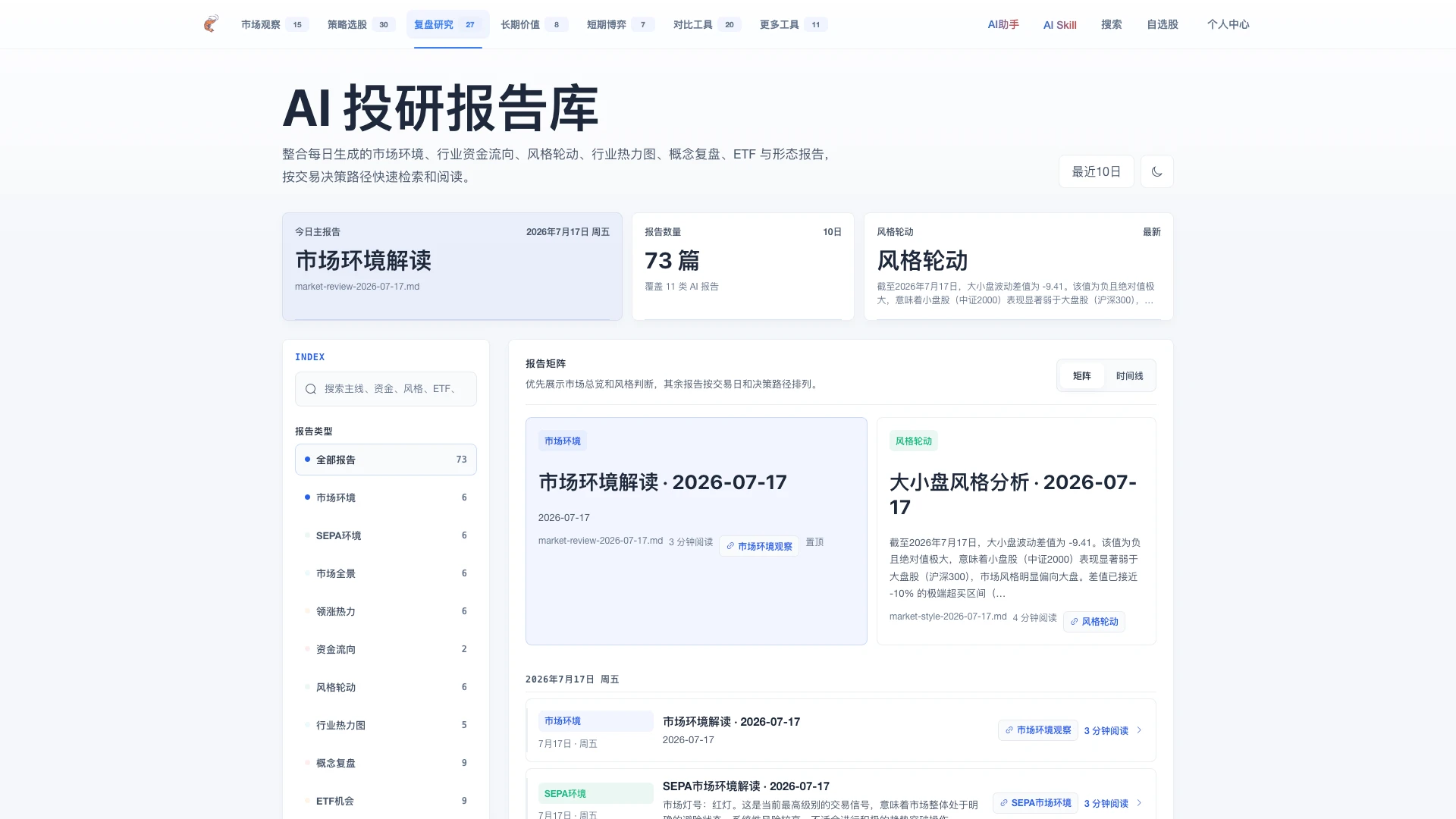 AI 投研报告库