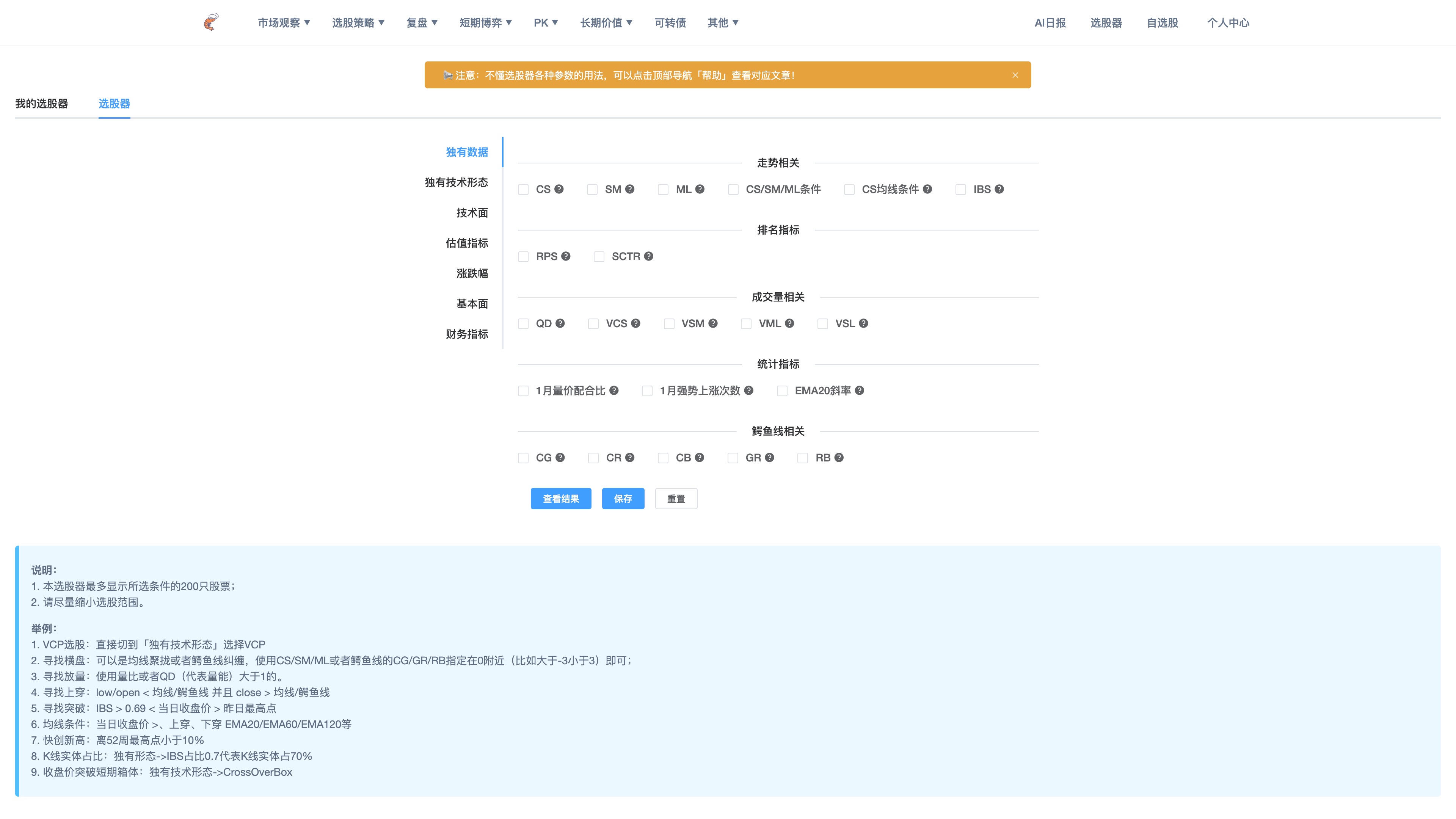 大数据选股器