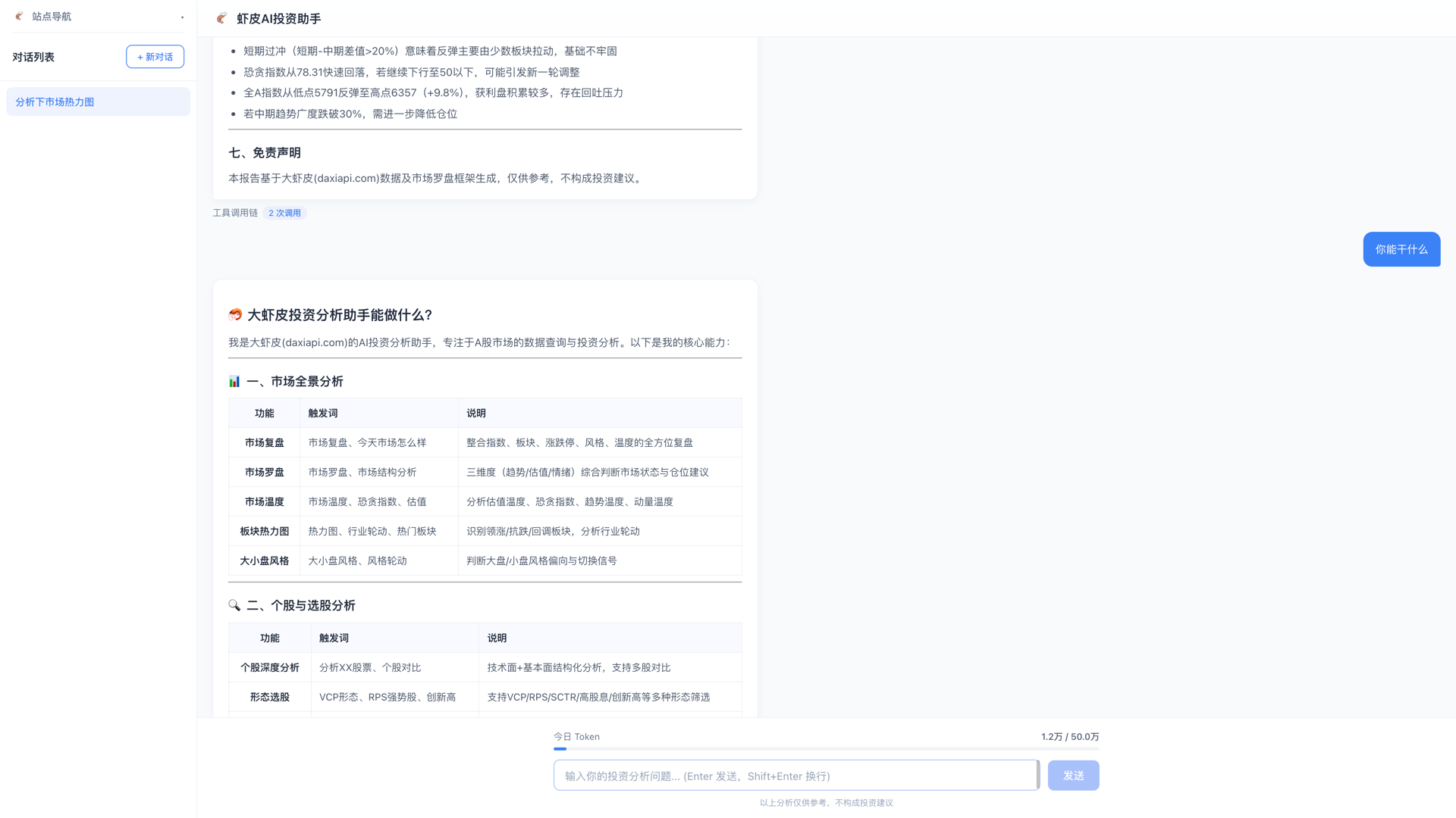 AI智能投资助手